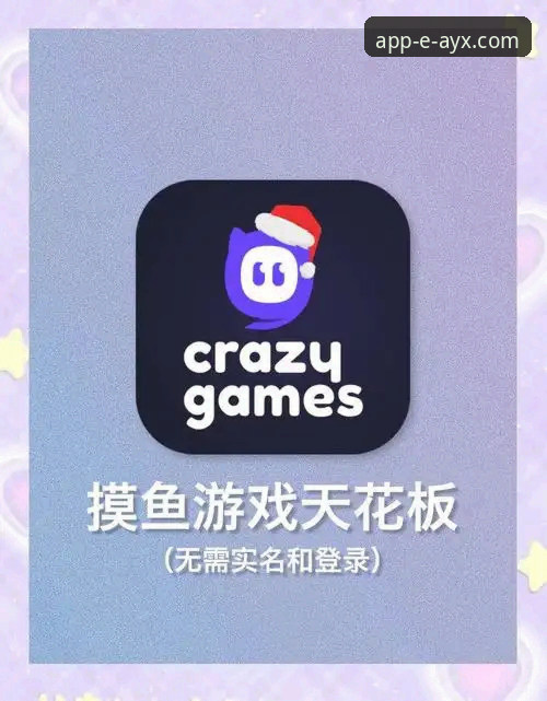 为什么爱游戏AYX最新版本下载是提升游戏体验的关键？